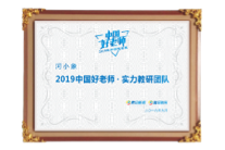 腾讯中国好老师·实力教研团队 证书图片