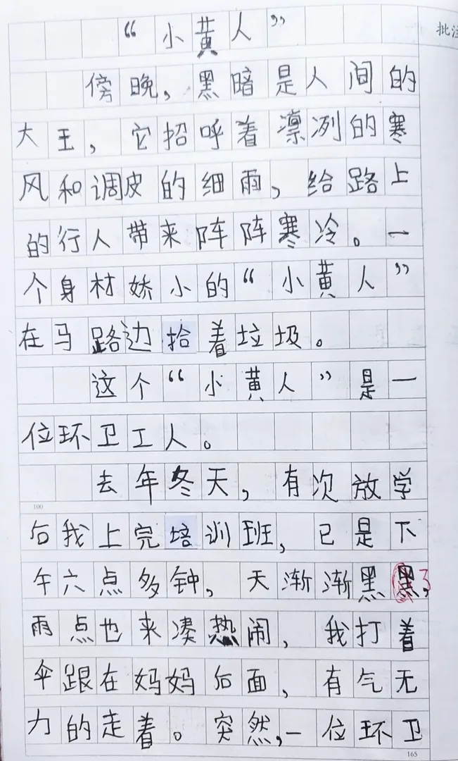 学员练字前的书写作品