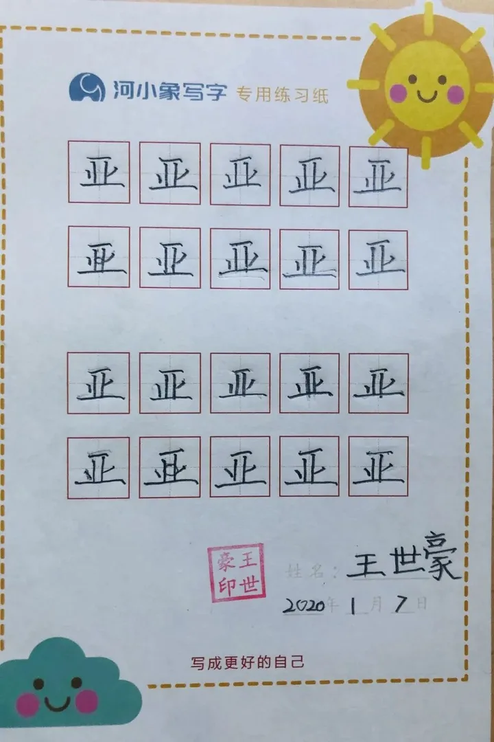 优秀学员的练习与成长记录