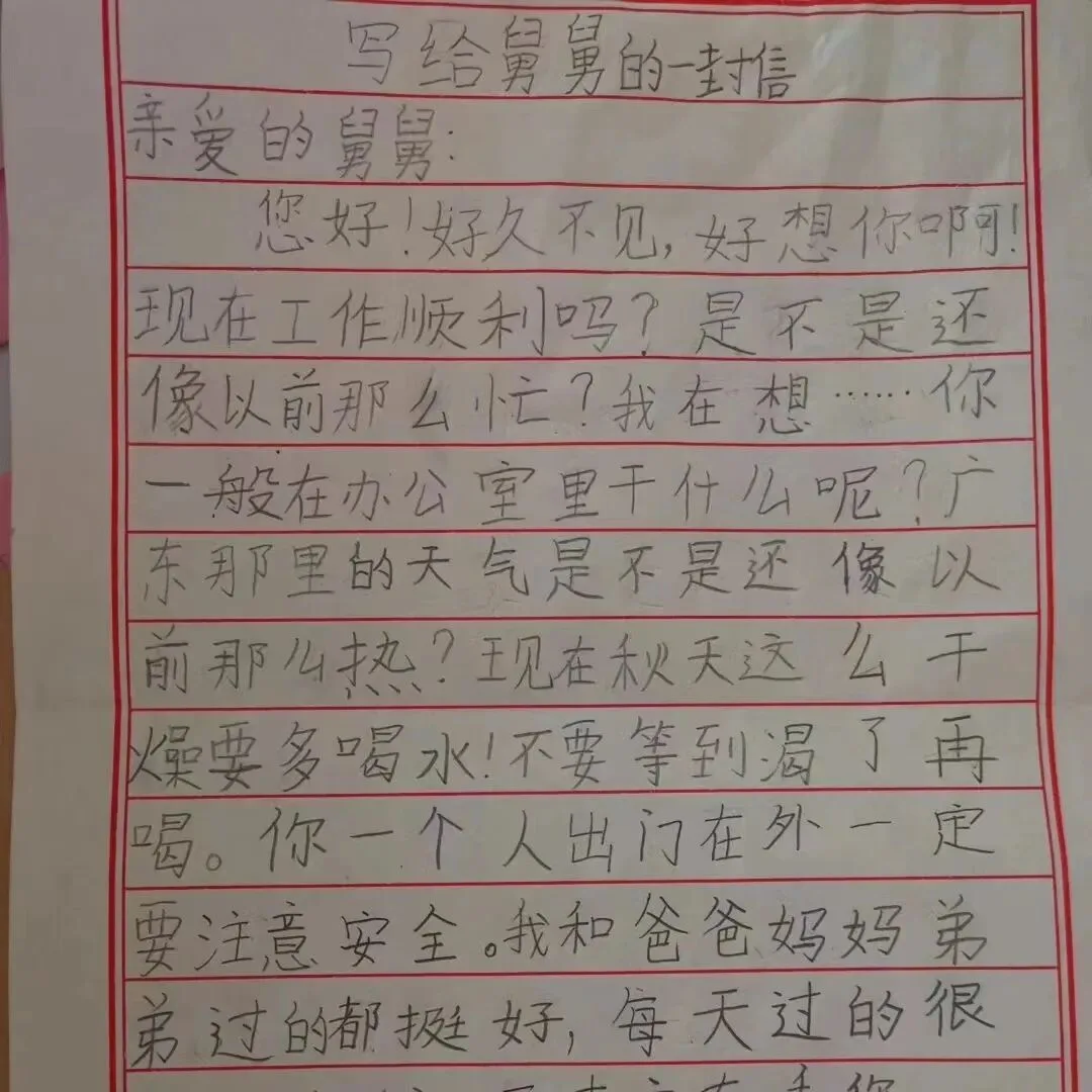 学员练字前的书写作品