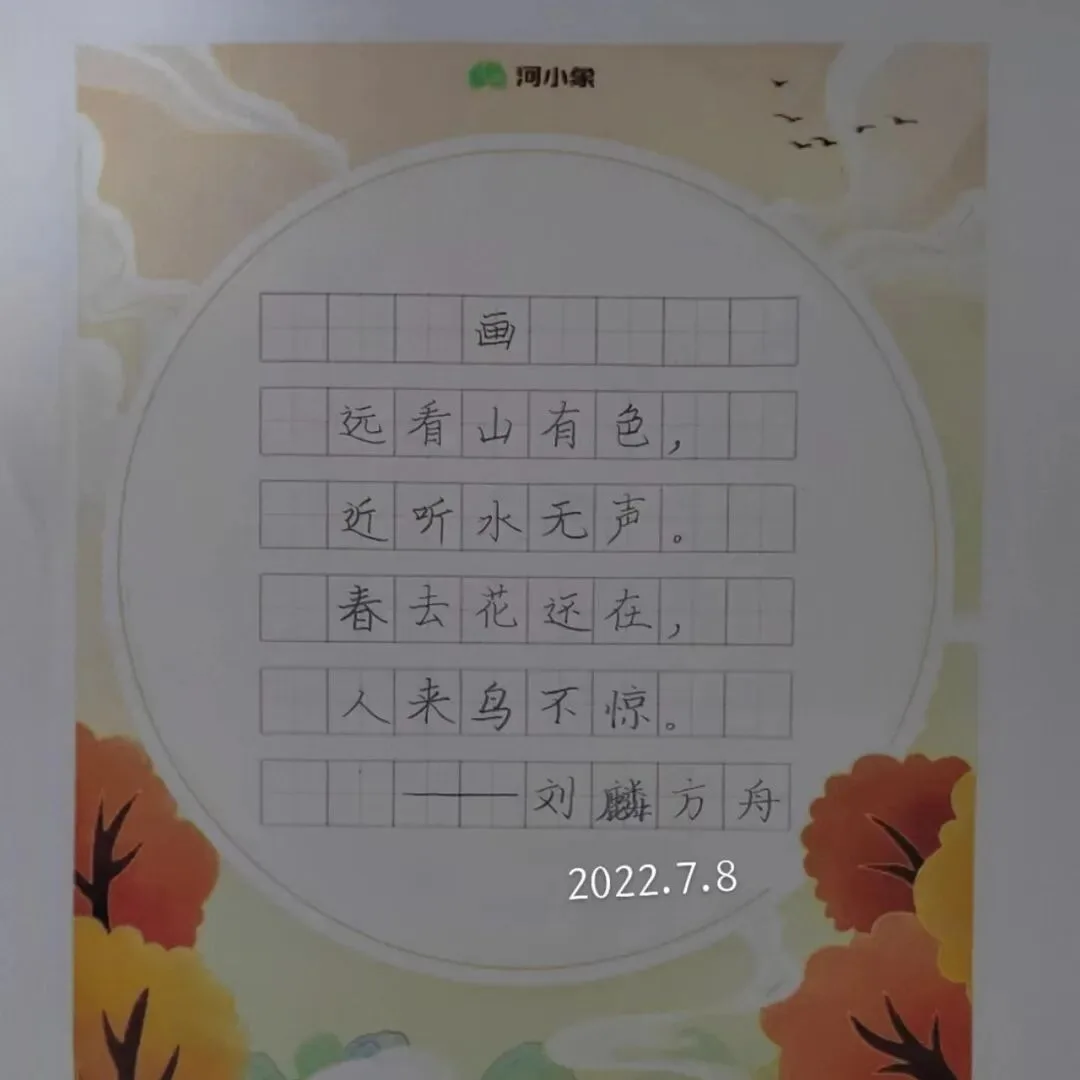 学员练习后的书写作品