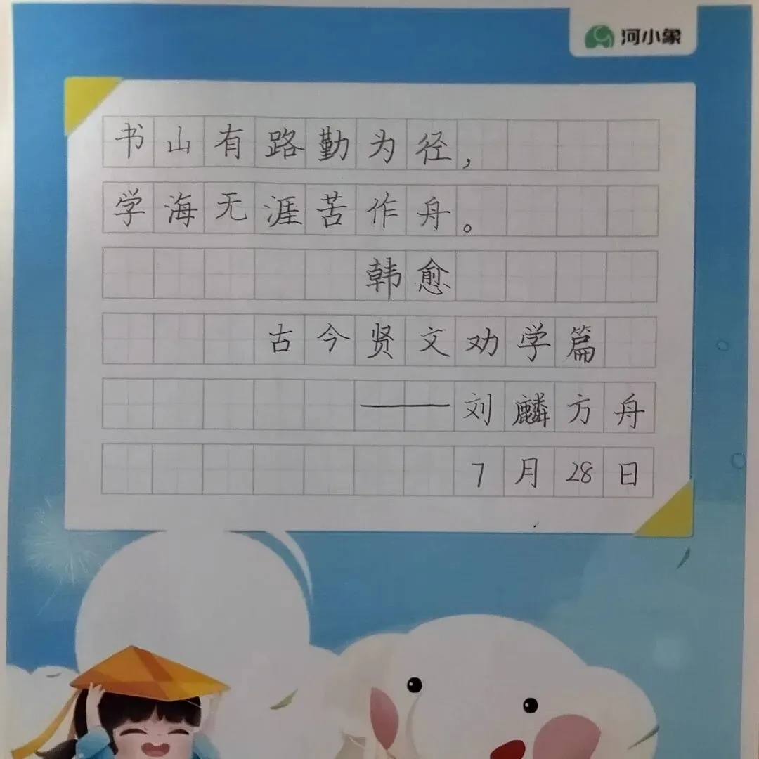 学员练习后的书写作品