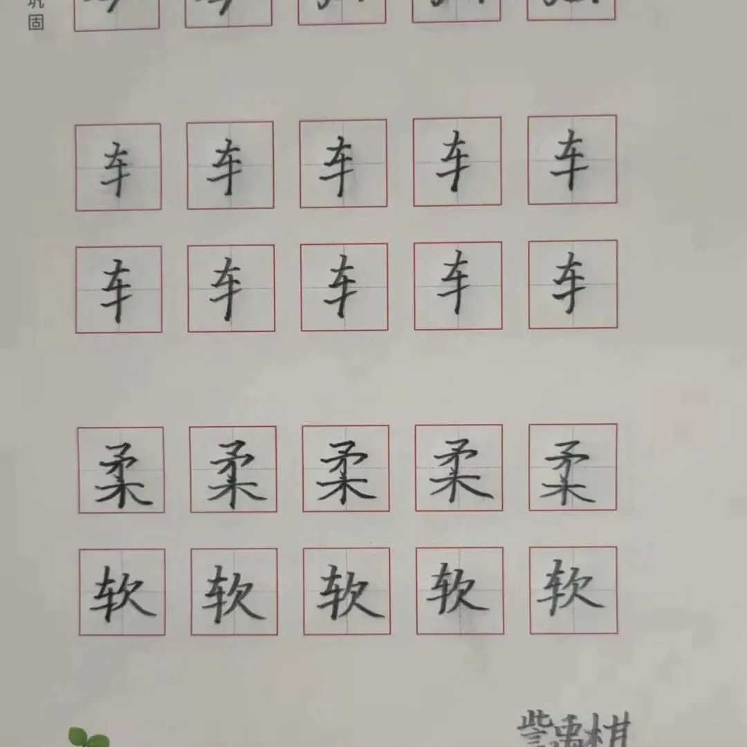 学员练习后的书写作品
