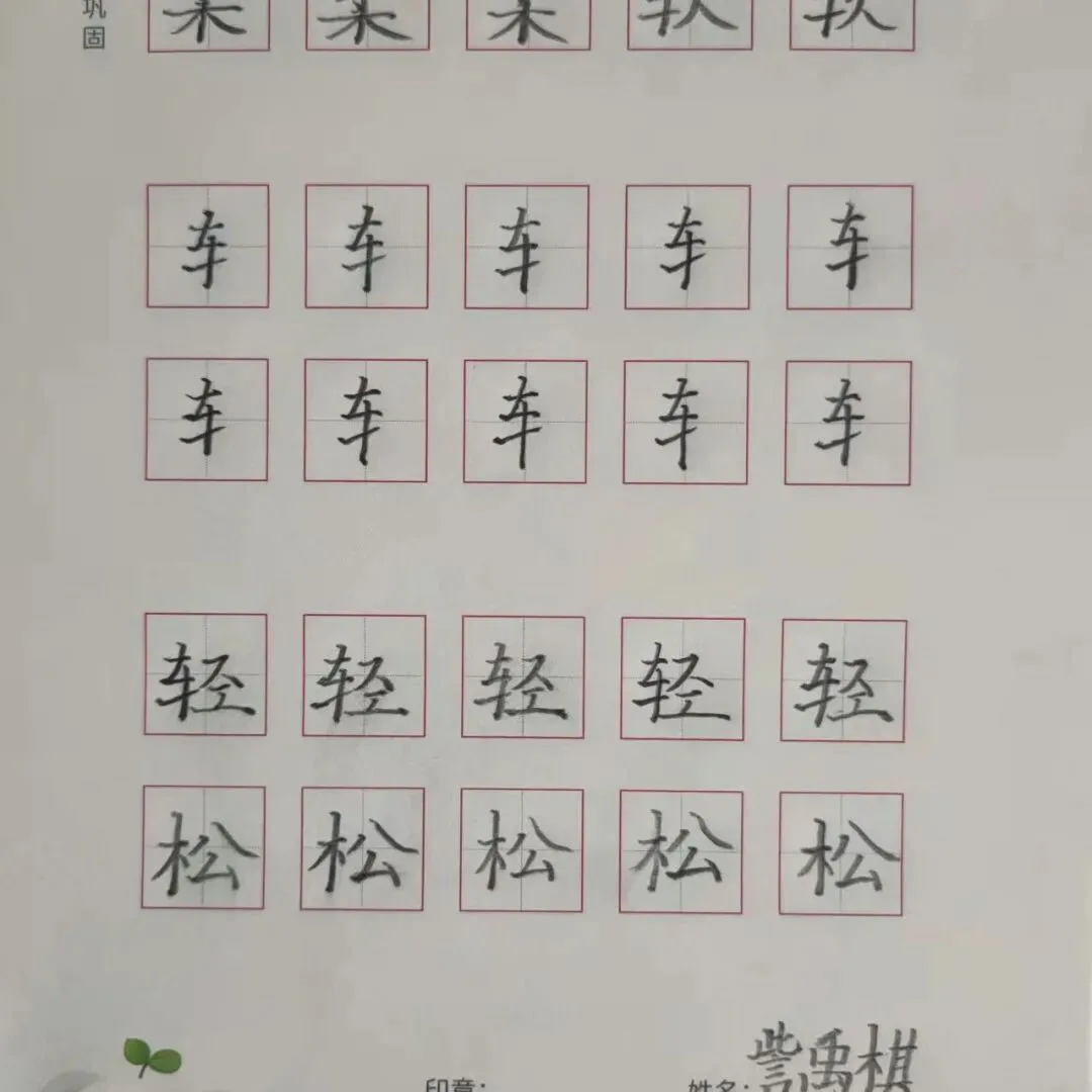 学员练习后的书写作品